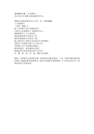 晨诵：七彩的虹