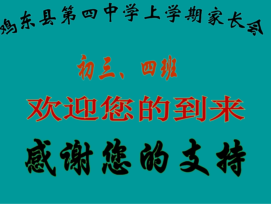 初二家长会PPT课件1_第1页
