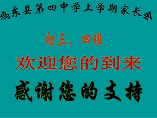 初二家长会PPT课件1