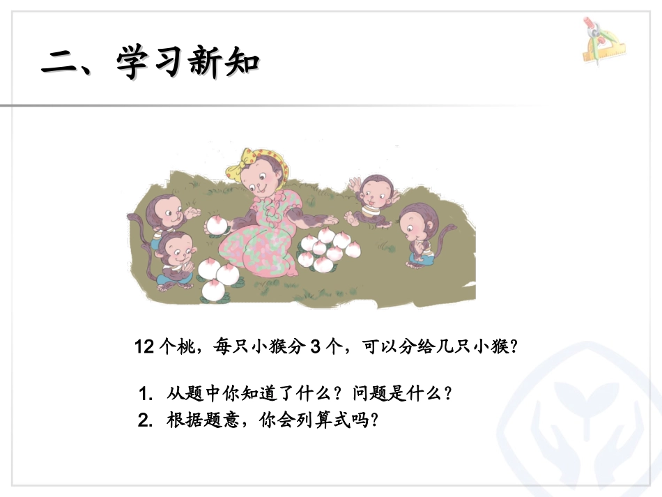 用2～6的乘法口诀求商（1）_第3页