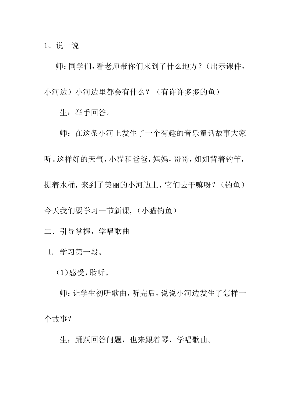 小猫钓鱼音乐教案_第3页