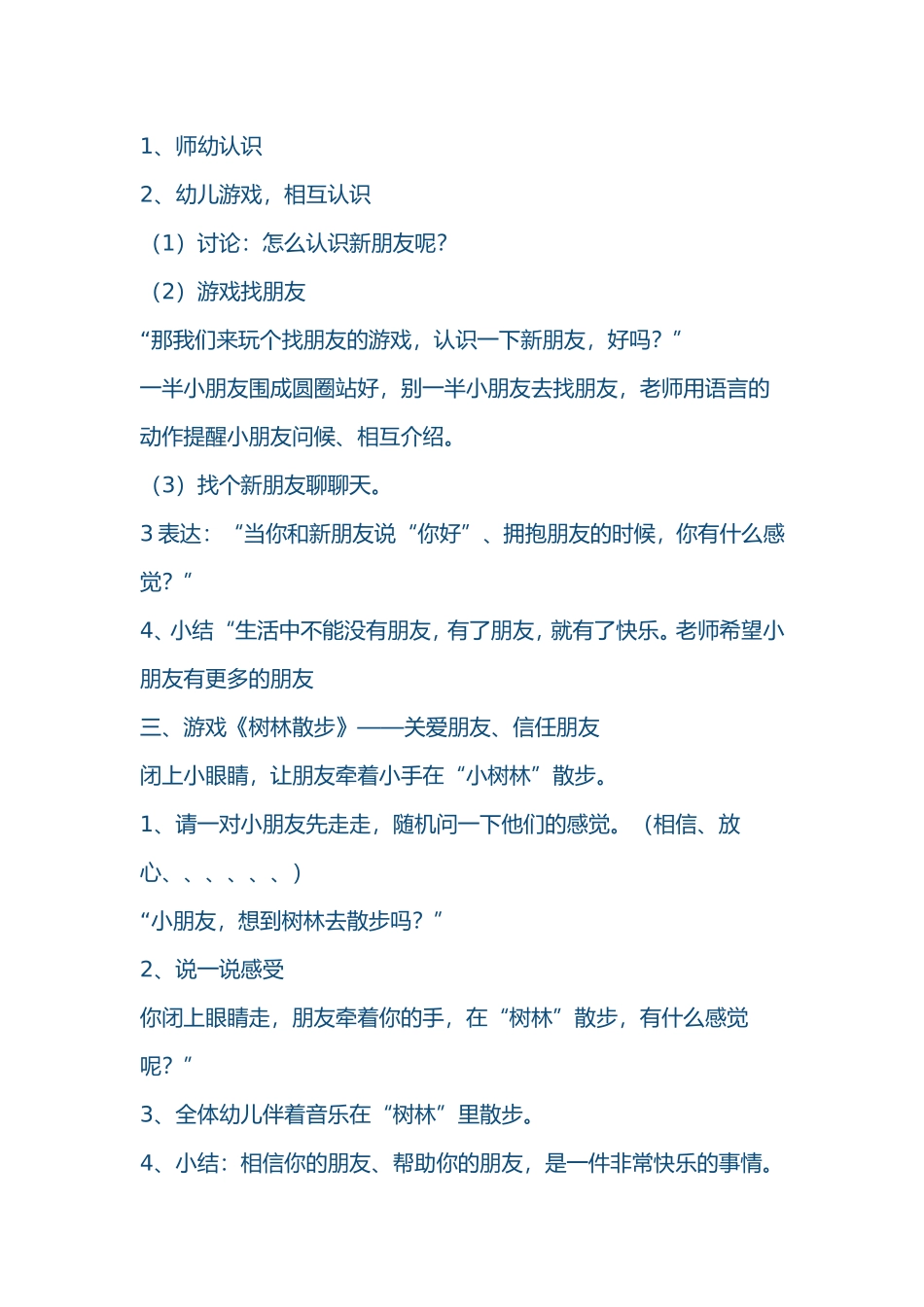 幼儿园大班健康教案：快乐宝贝_第2页