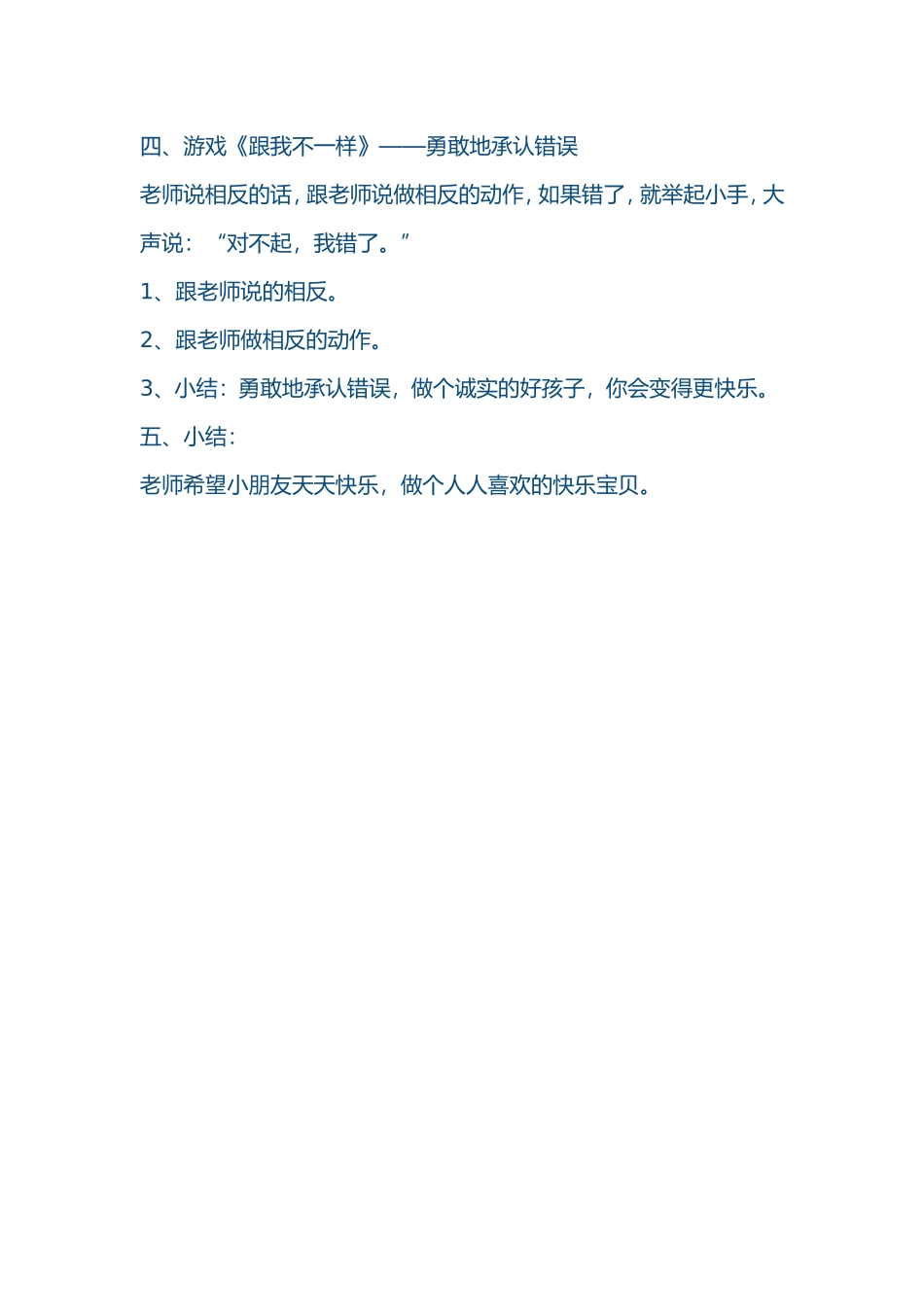 幼儿园大班健康教案：快乐宝贝_第3页