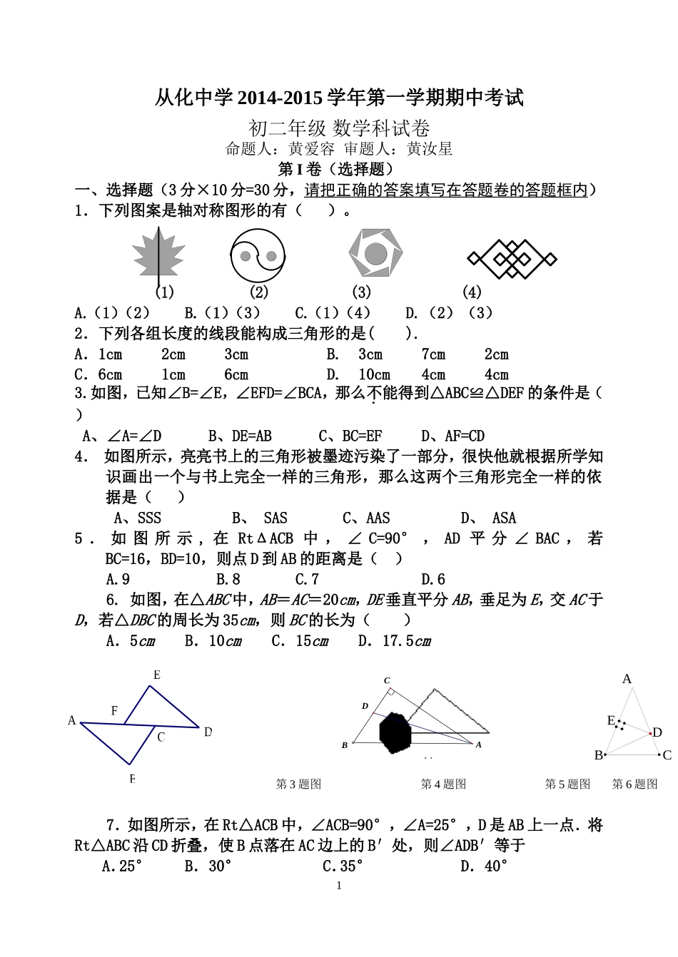 初二数学第一学期中段考_第1页