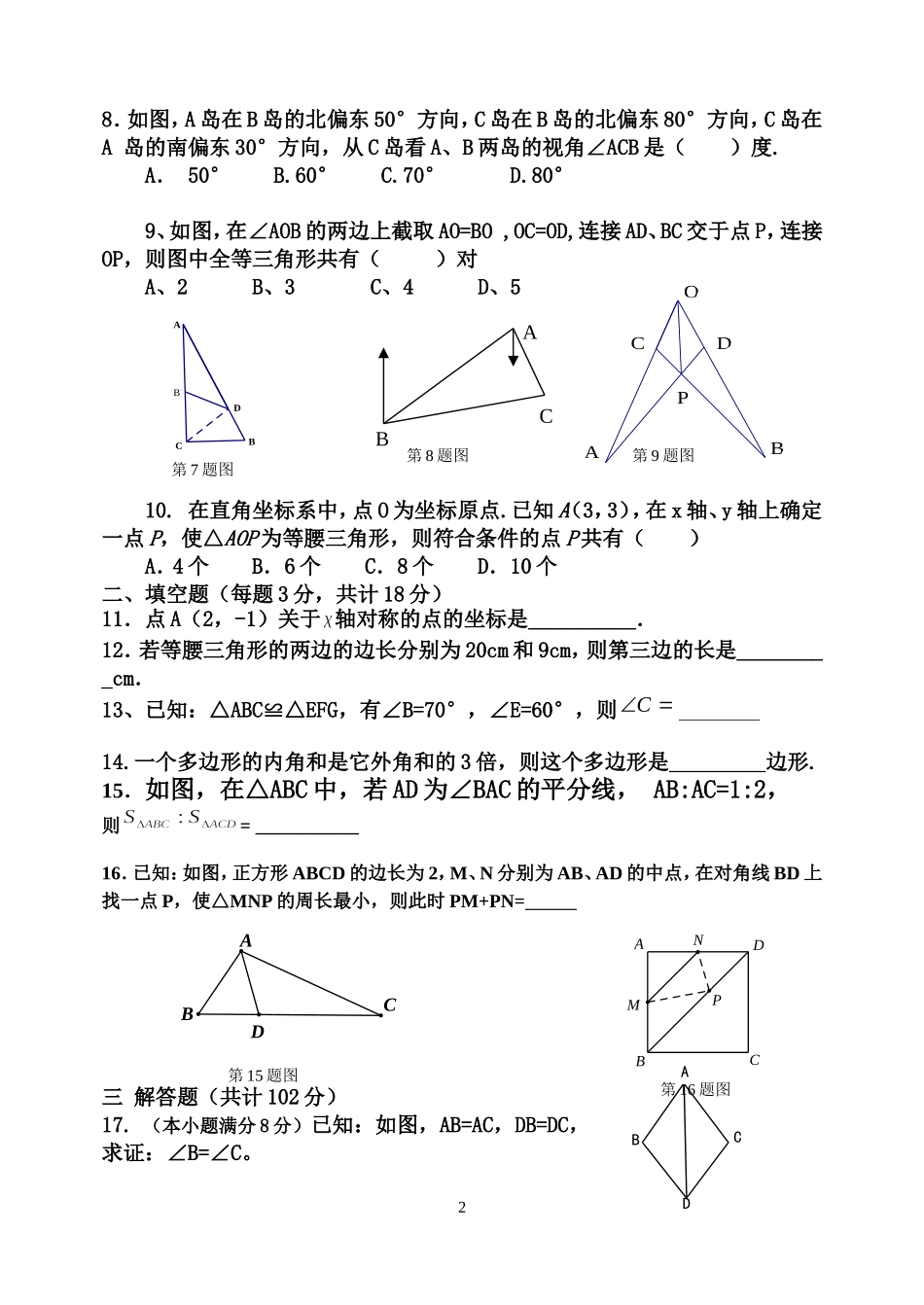 初二数学第一学期中段考_第2页