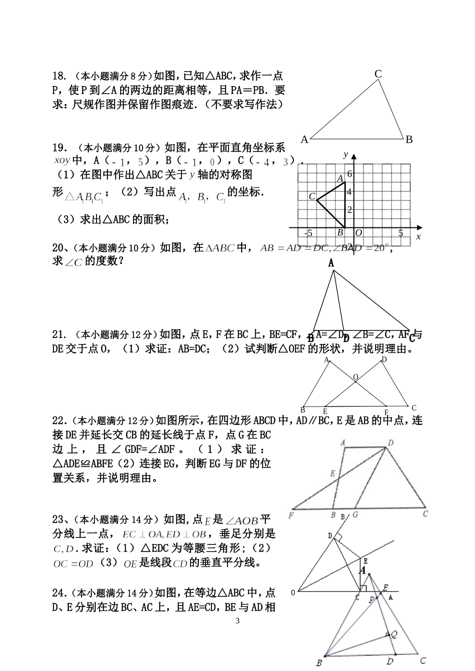 初二数学第一学期中段考_第3页