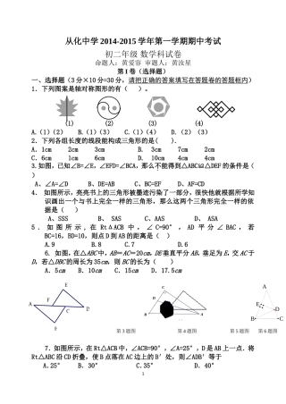 初二数学第一学期中段考