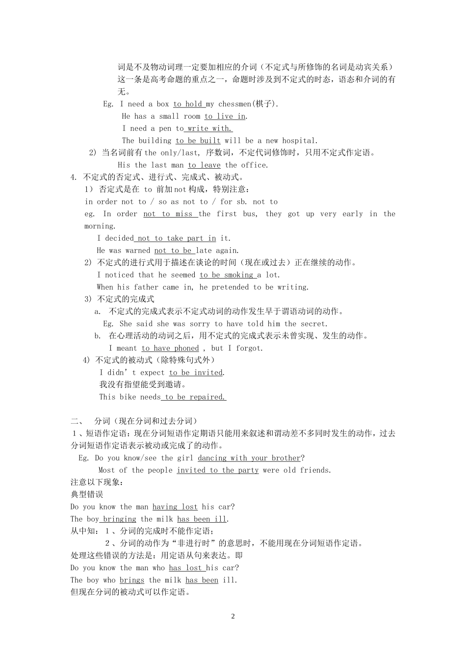 非谓语动词 (2)_第2页