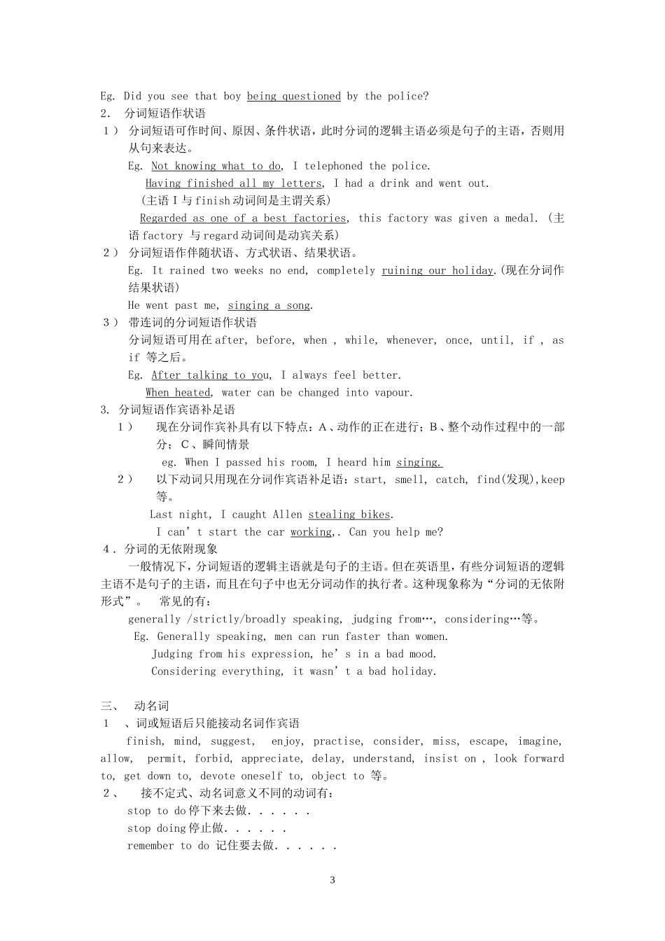 非谓语动词 (2)_第3页