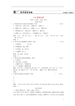 【创新设计】2013-2014学年高中语文-1-4-百丈山记试题--粤教版选修《唐宋散文选读》