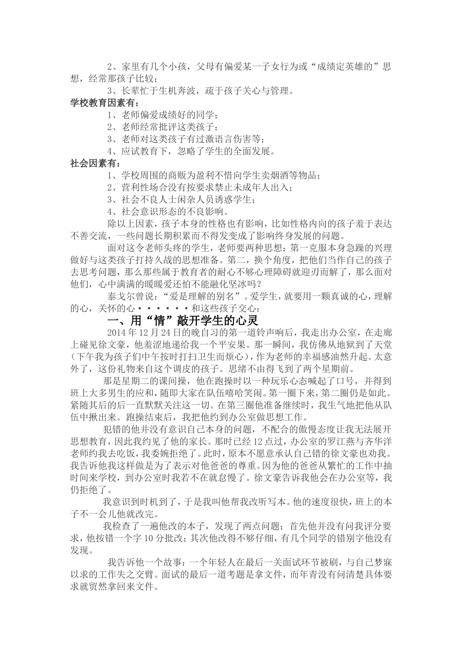 杨大芳论文特殊孩子交心记敲定高_第3页