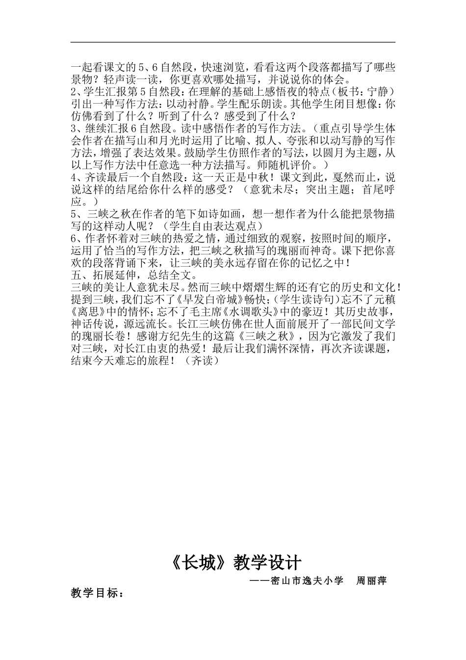 公开课三篇教学设计_第2页