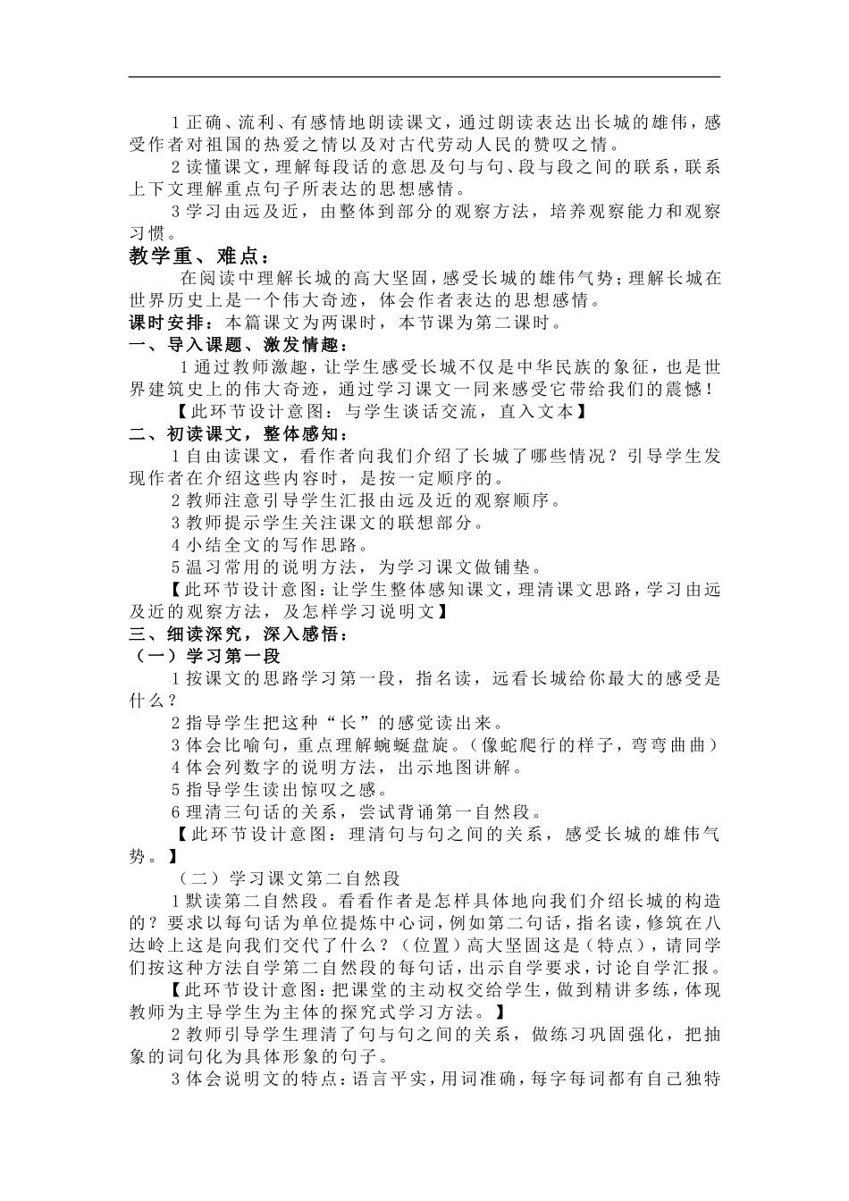 公开课三篇教学设计_第3页