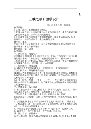 公开课三篇教学设计