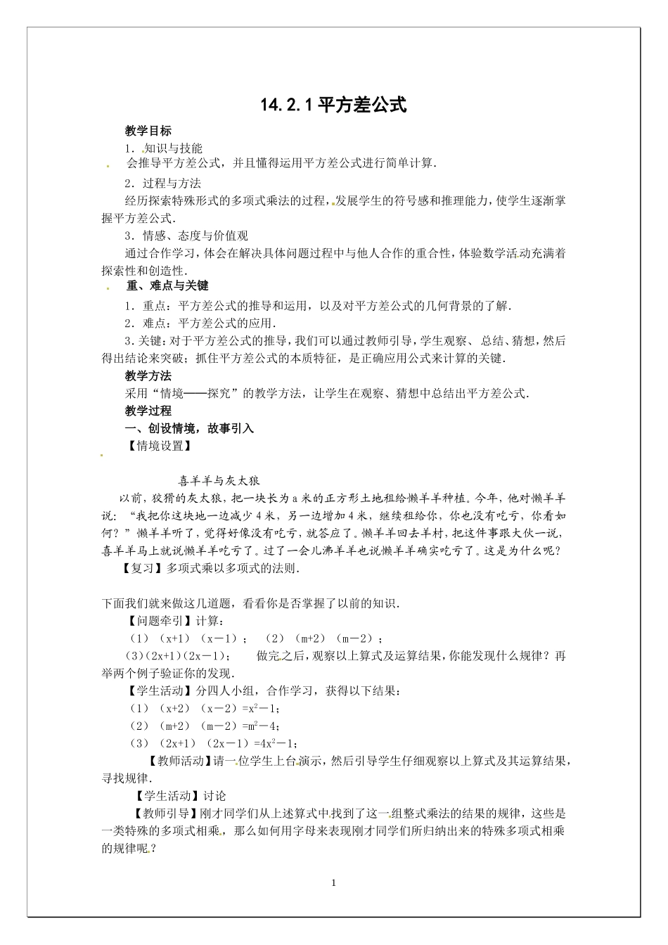14.2.1---平方差公式_第1页