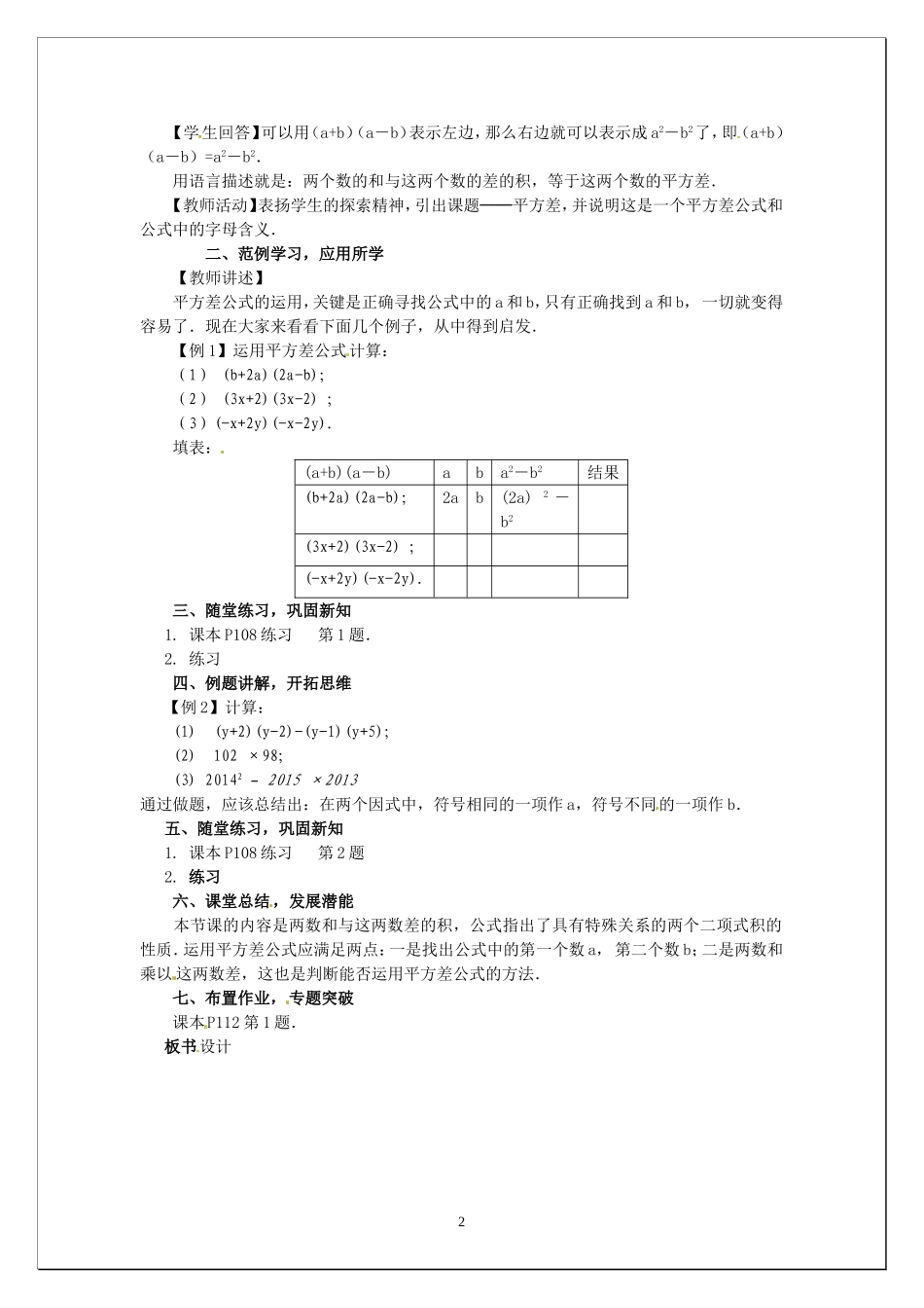 14.2.1---平方差公式_第2页