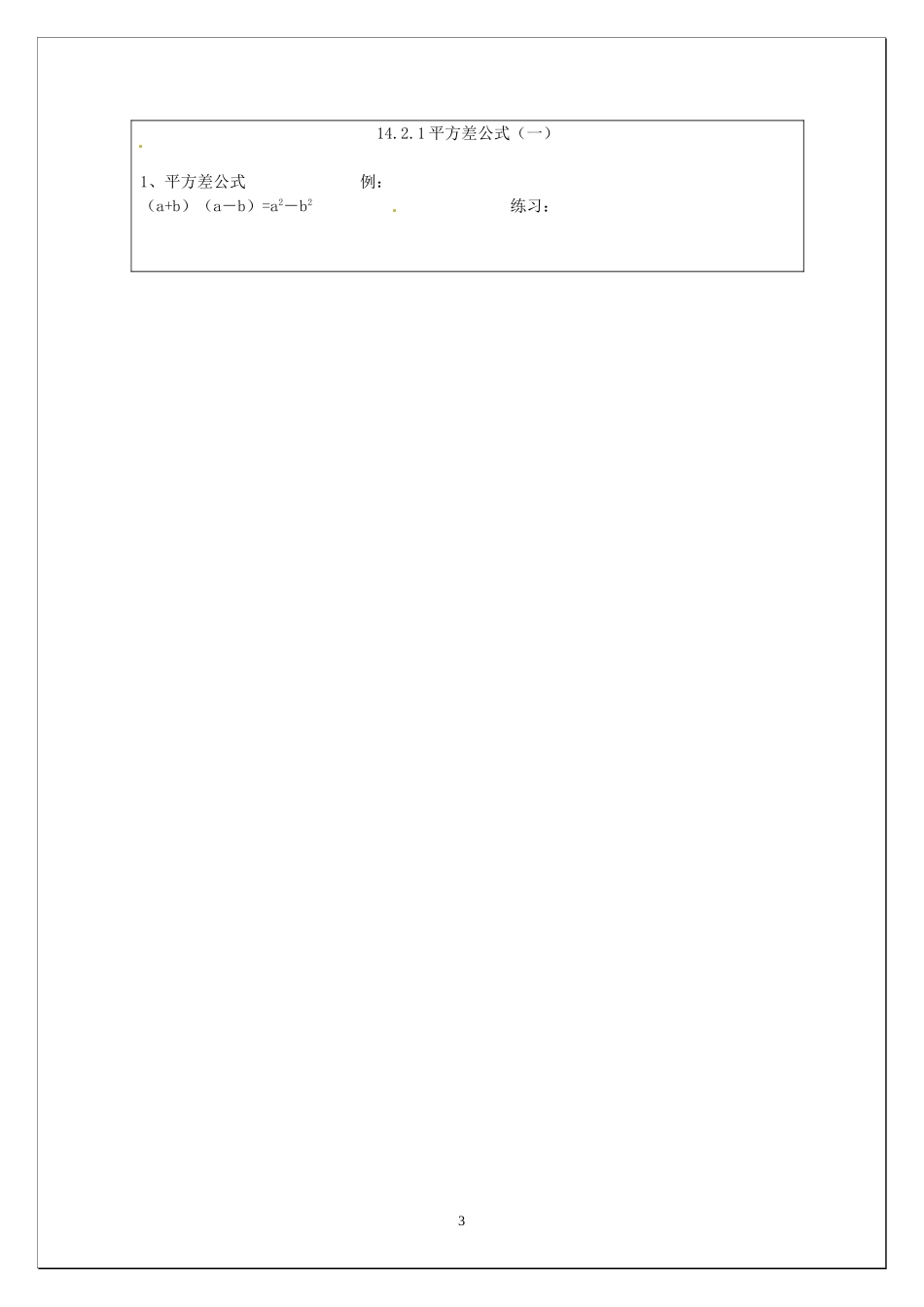 14.2.1---平方差公式_第3页