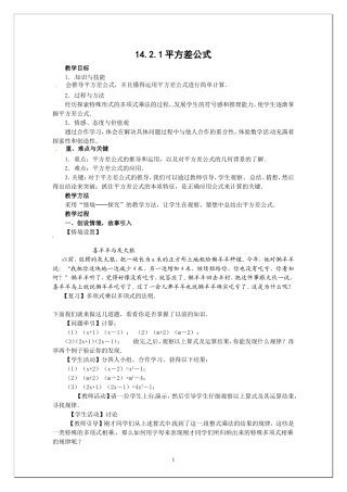 14.2.1---平方差公式