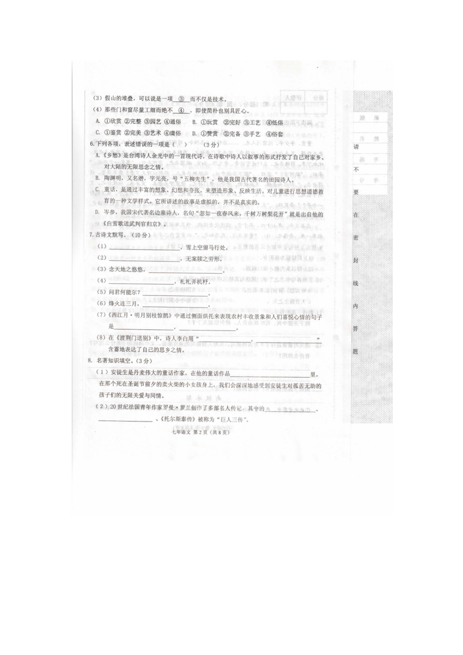 建昌县2012-2013学年下学期七年级语文期末测评试卷(扫描版)-版_第2页