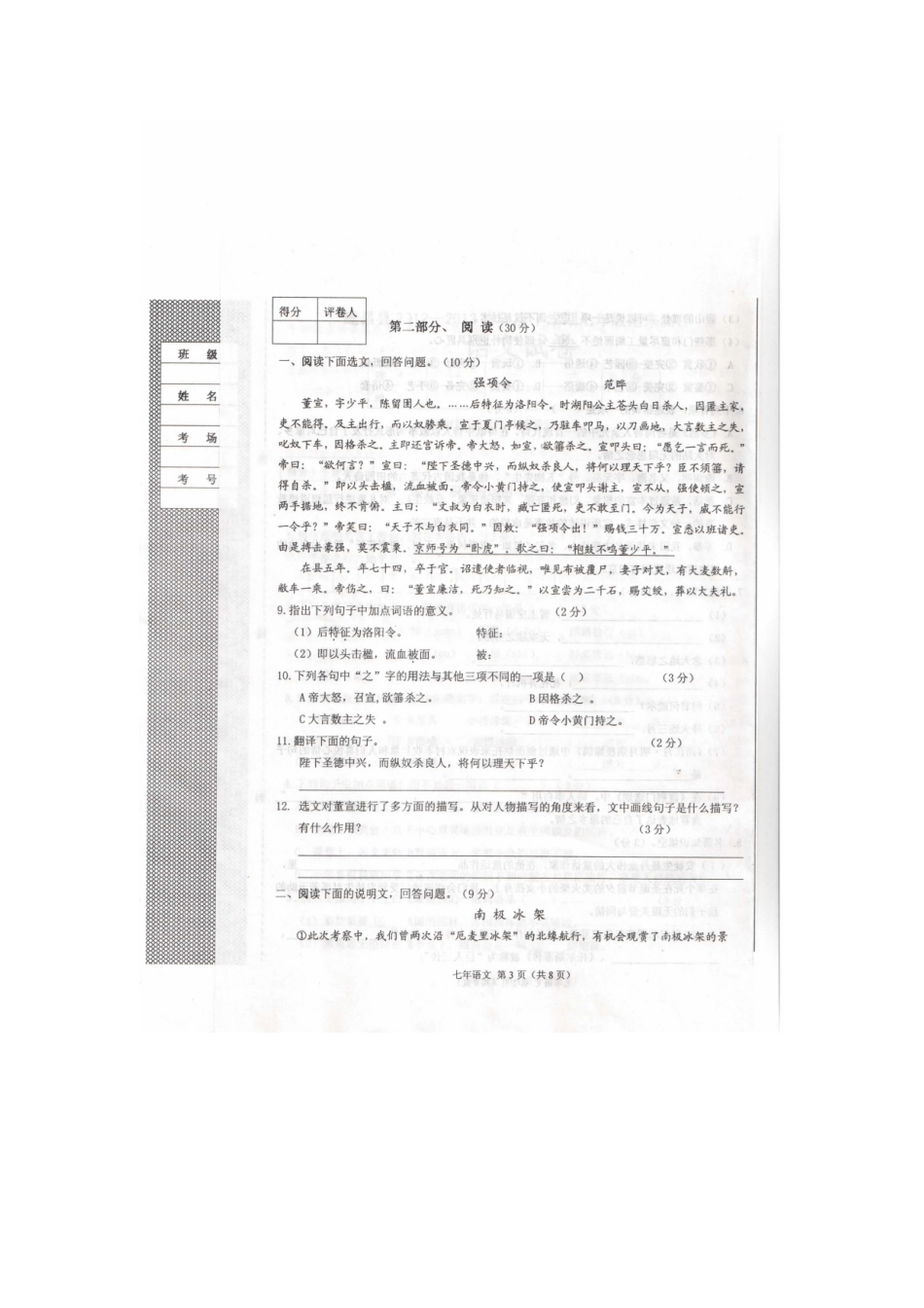 建昌县2012-2013学年下学期七年级语文期末测评试卷(扫描版)-版_第3页