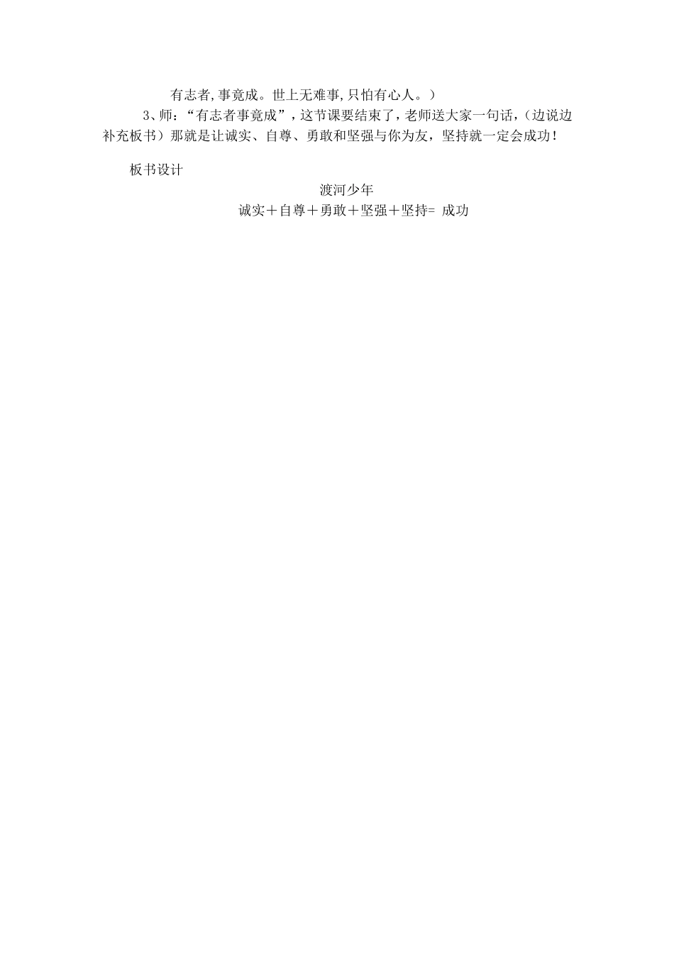渡河少年教学设计 (2)_第3页