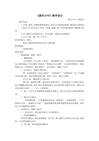 渡河少年教学设计 (2)