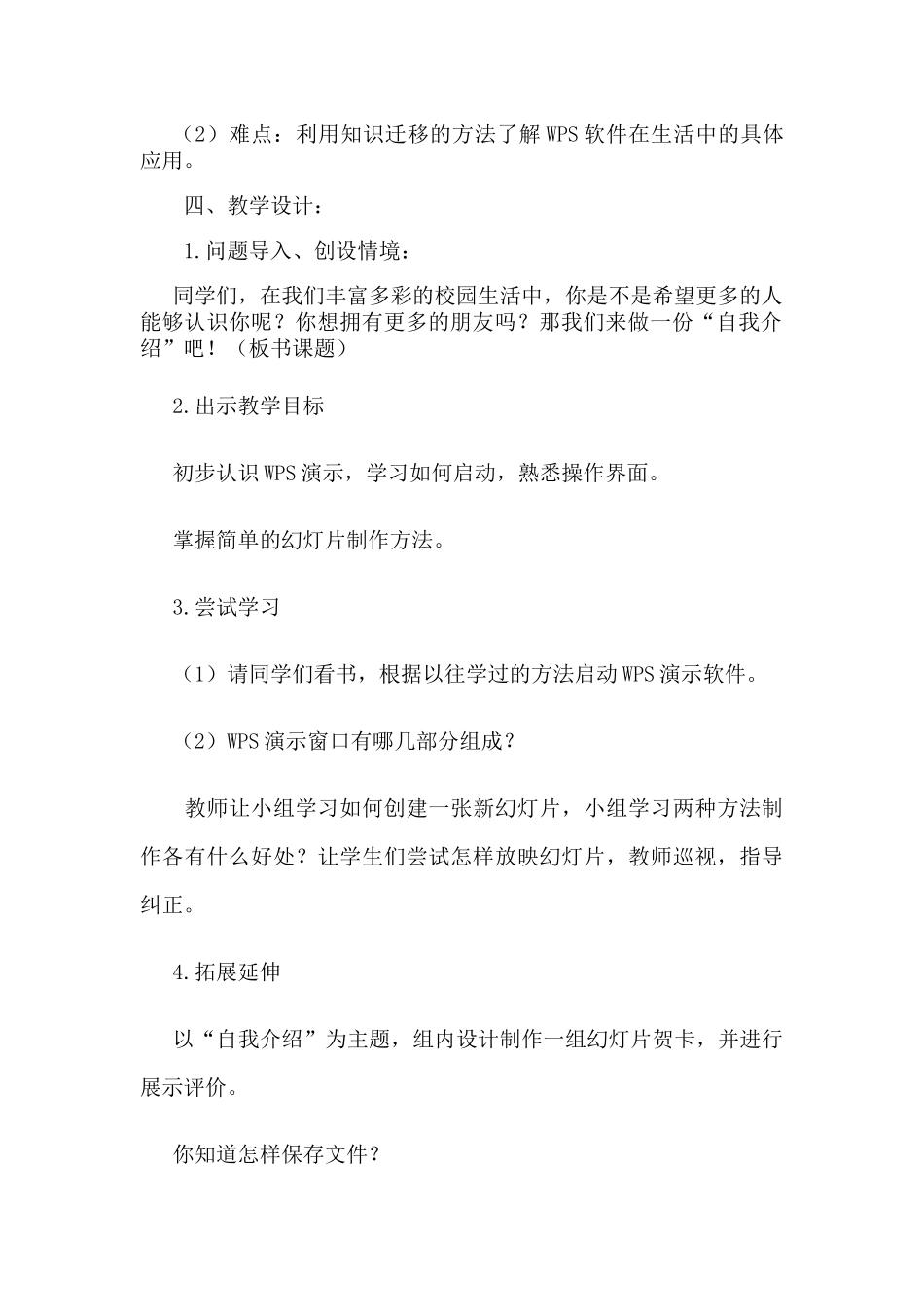 大家都来认识我_第2页