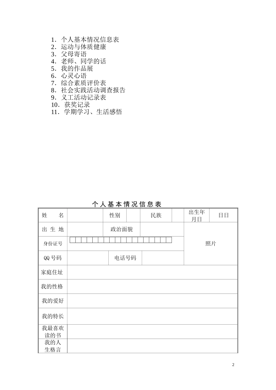 高中学生成长档案模版_第2页