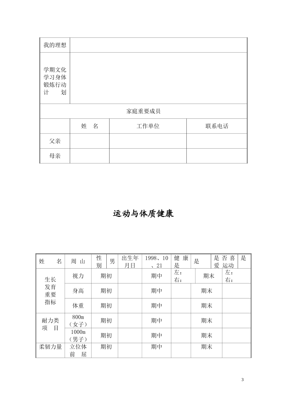 高中学生成长档案模版_第3页