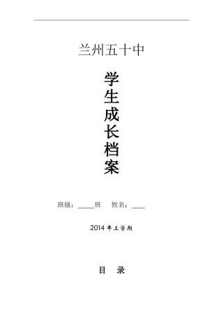 高中学生成长档案模版