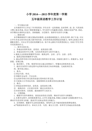 五年级第一学期英语教学工作计划