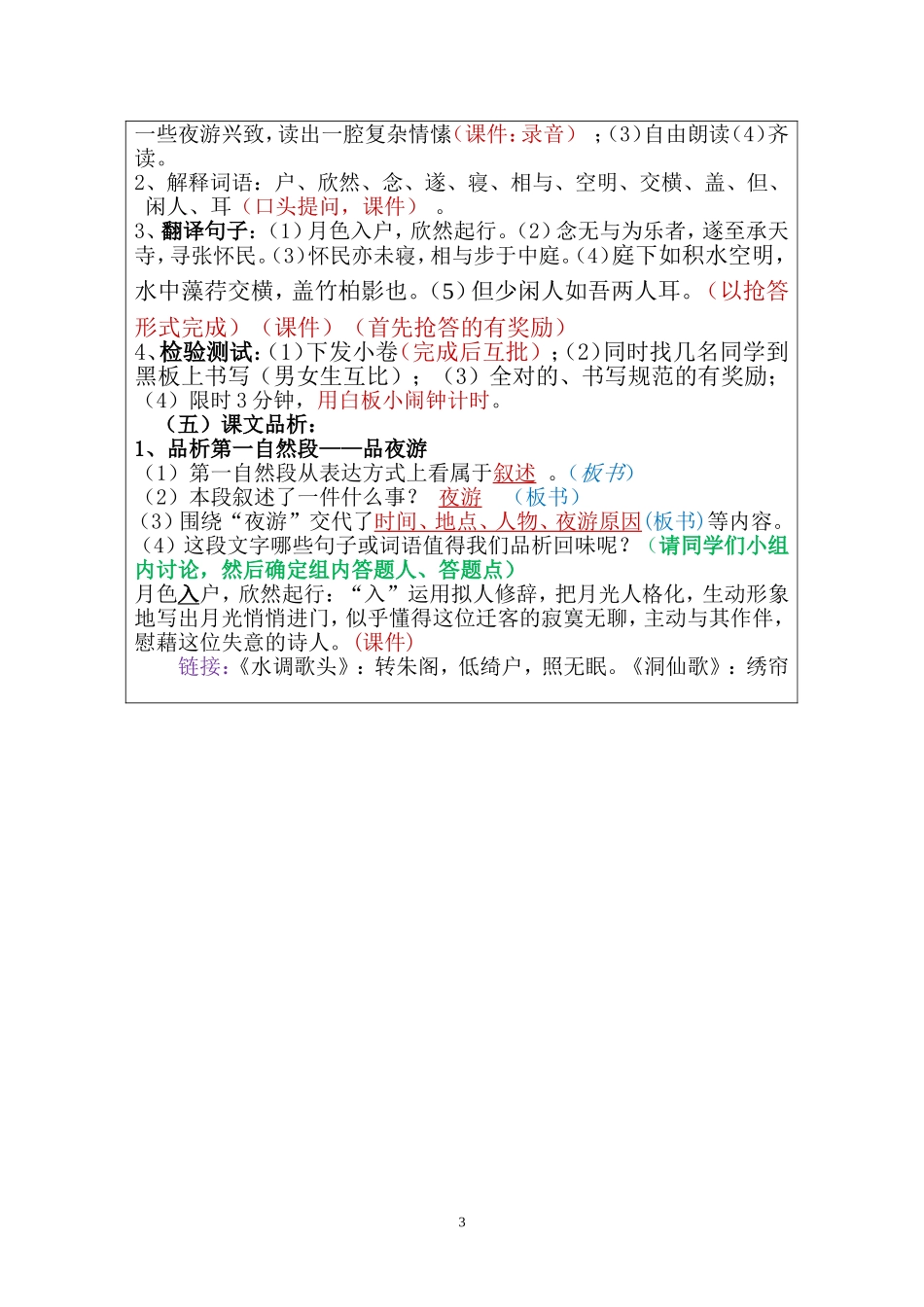 《记承天寺夜游》教学设计1_第3页