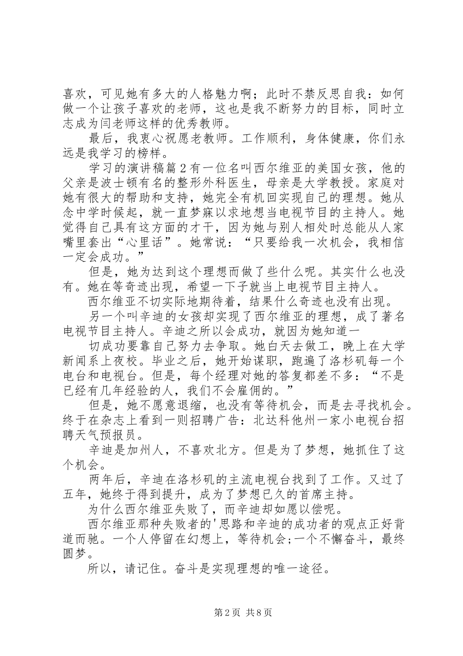 有关学习的演讲致辞稿范文锦集6篇_第2页