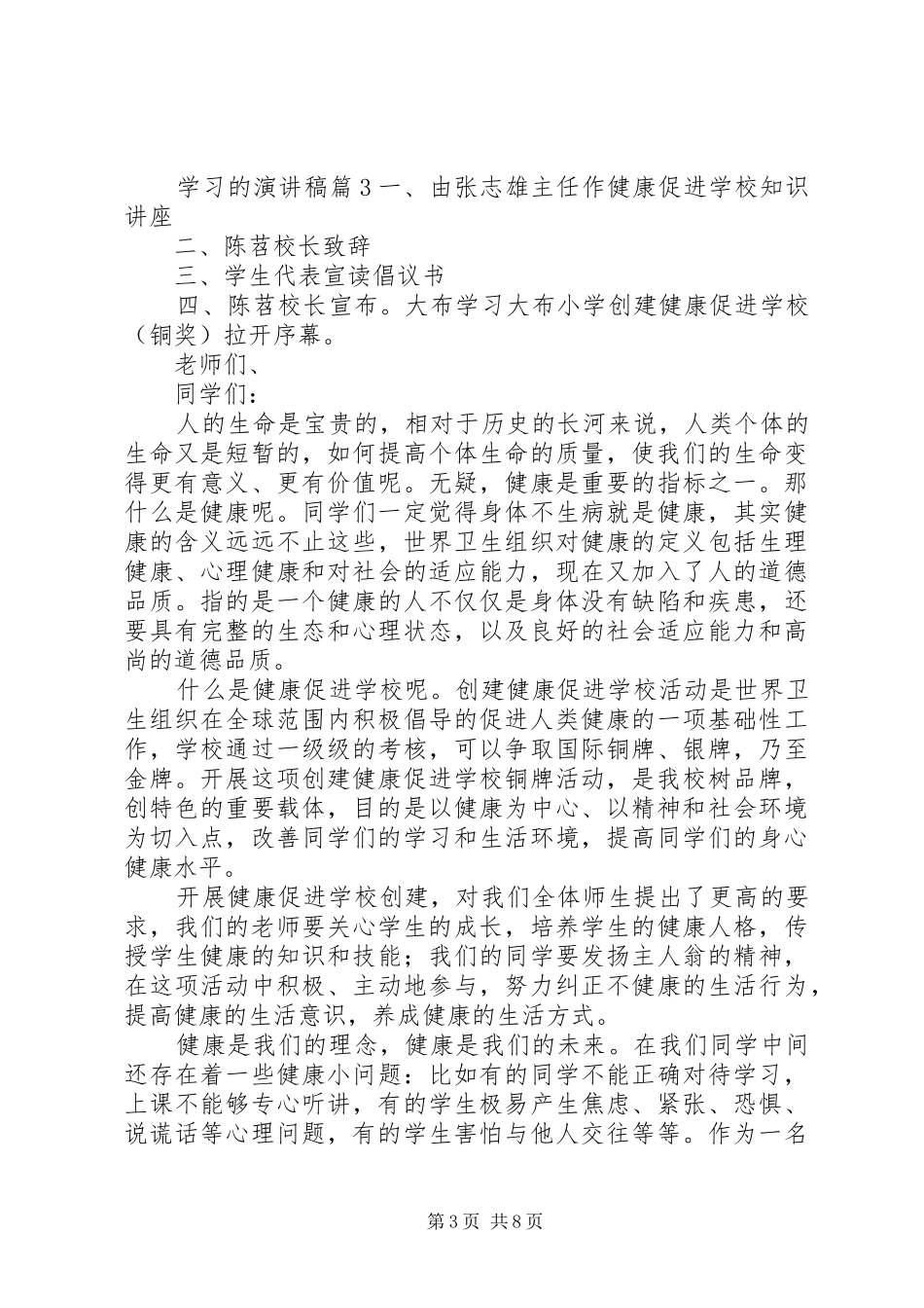 有关学习的演讲致辞稿范文锦集6篇_第3页