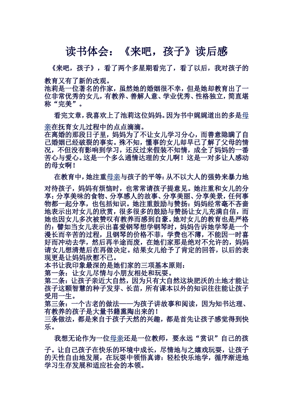 幼儿教师读书体会2_第1页