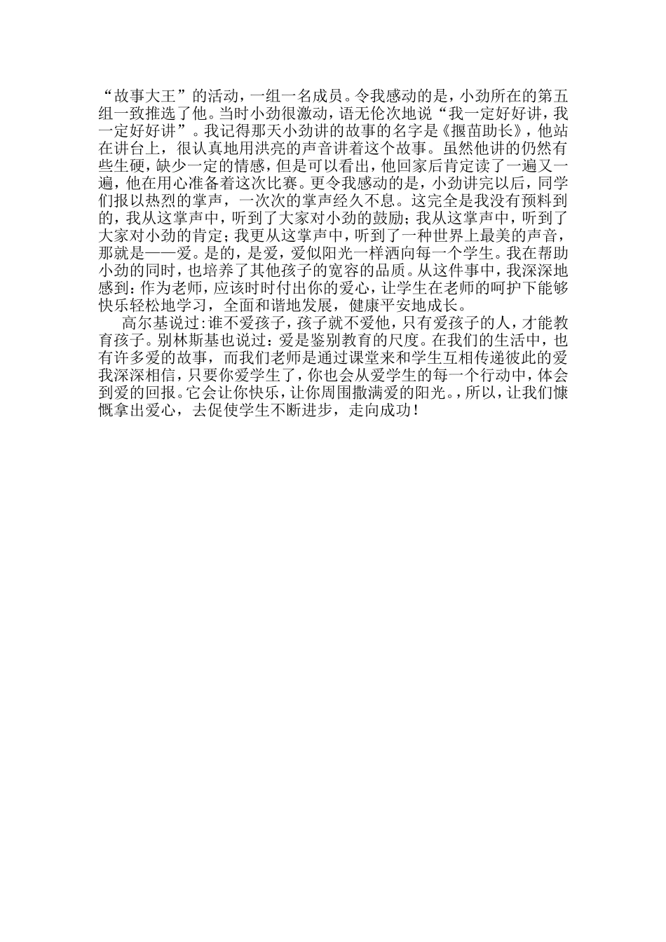 特别的爱给特别的学生（王春侠教育叙事）_第2页