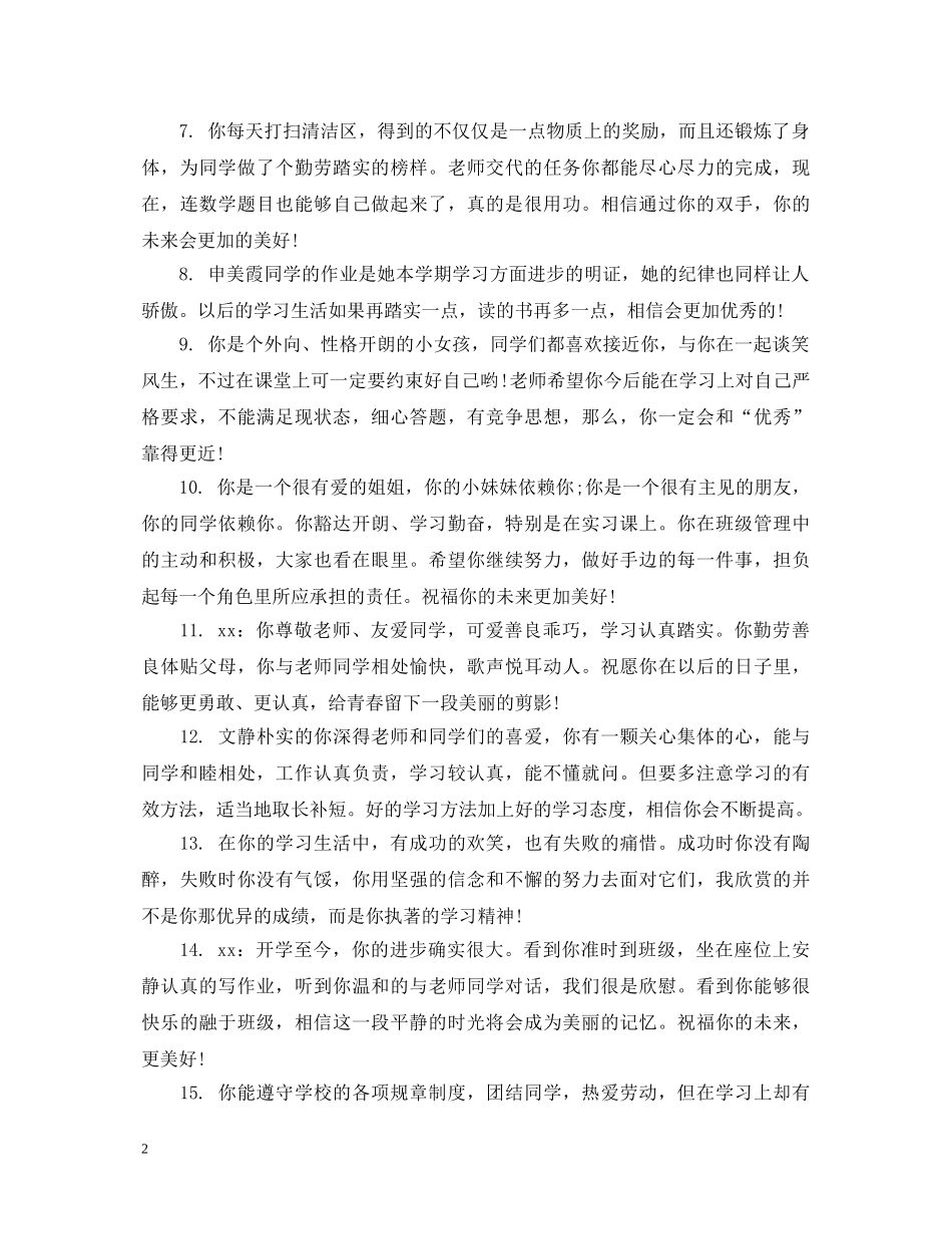 小学生成长册上的素质评语 _第2页