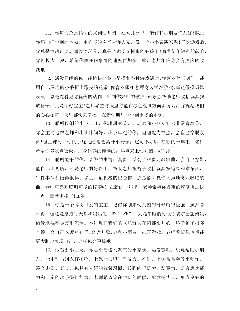 幼儿大班一周表现评语 _第3页