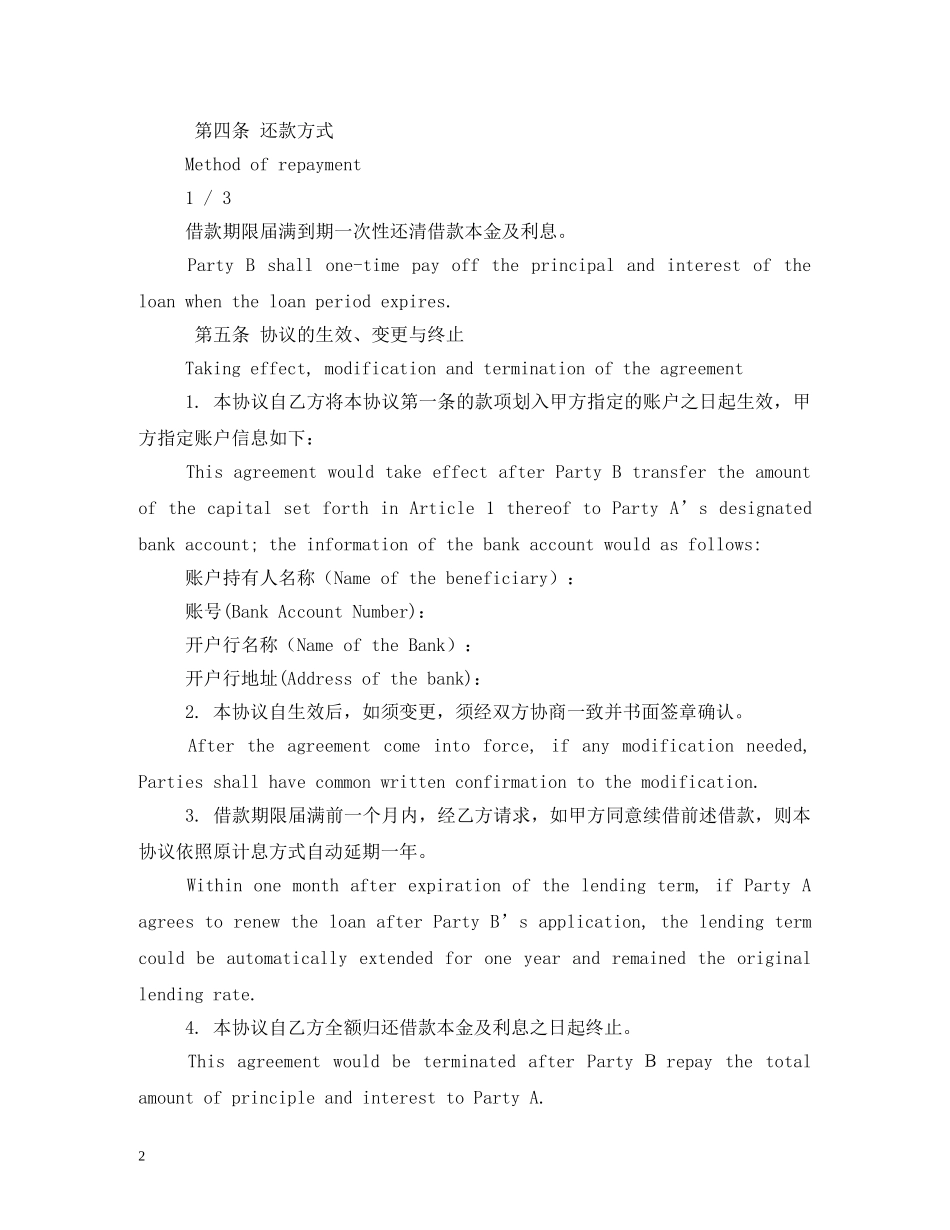 英文版借款合同 _第2页