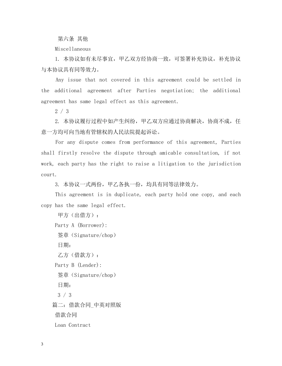 英文版借款合同 _第3页