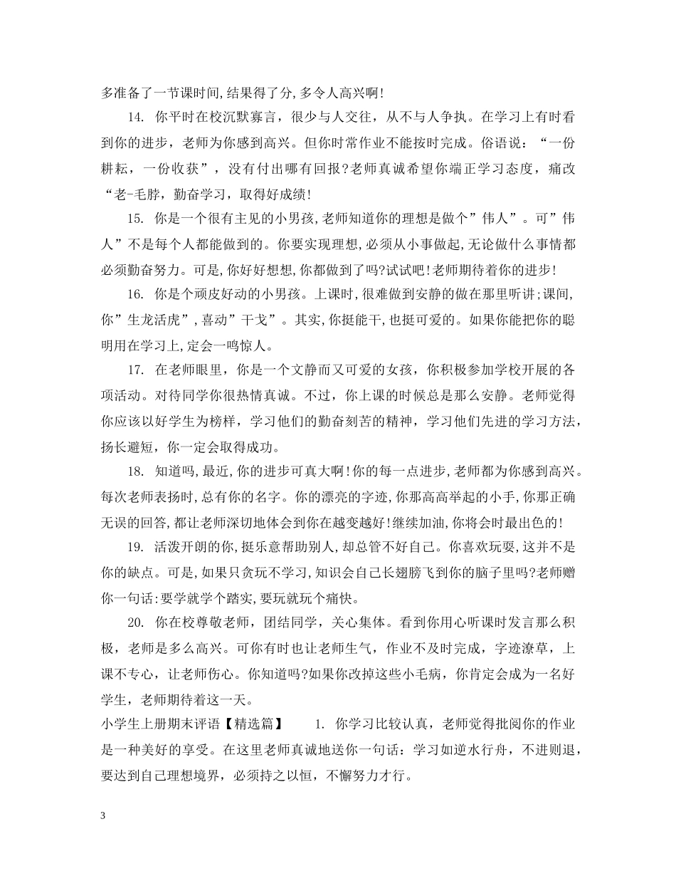 小学差生上册期末评语 _第3页