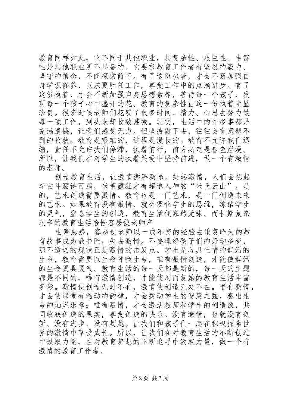 听《做一个幸福快乐的教育工作者》有感_第2页