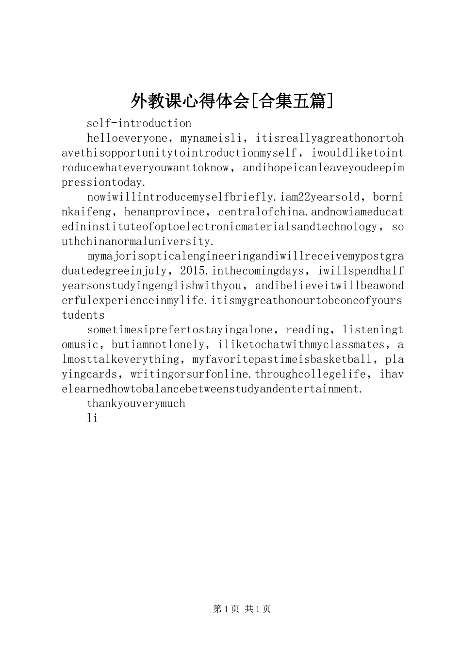 外教课体会心得[合集五篇]_第1页