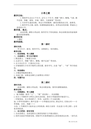 《小草之歌》教案