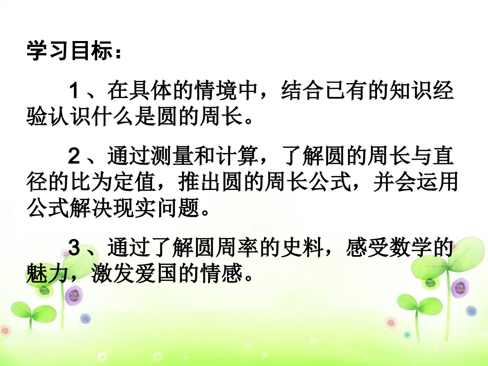 第三课时圆的周长(1)_第2页