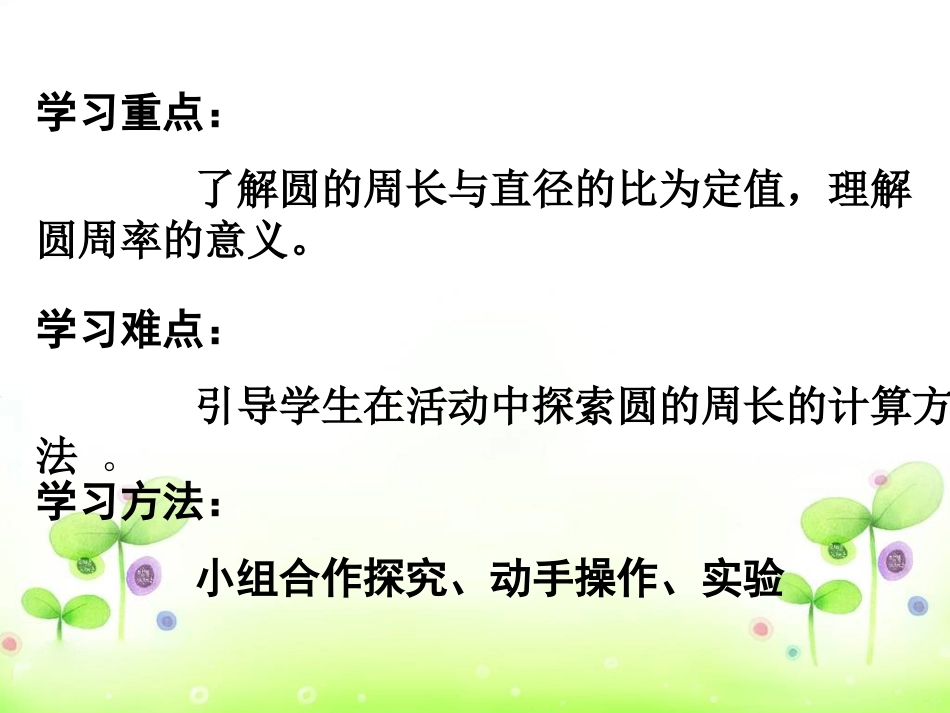 第三课时圆的周长(1)_第3页