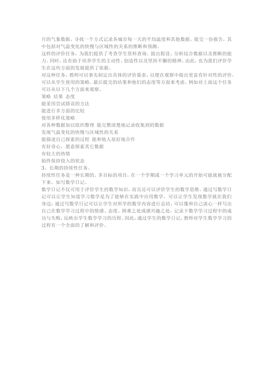 现行教学理论认为_第3页