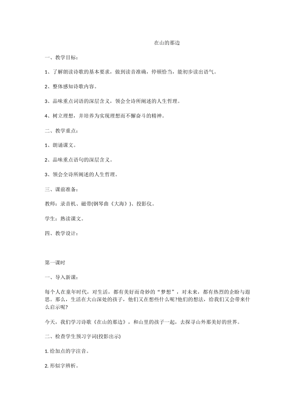 《在山的那边》教案_第1页