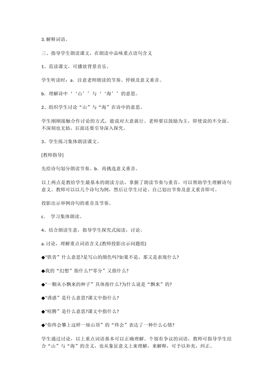 《在山的那边》教案_第2页