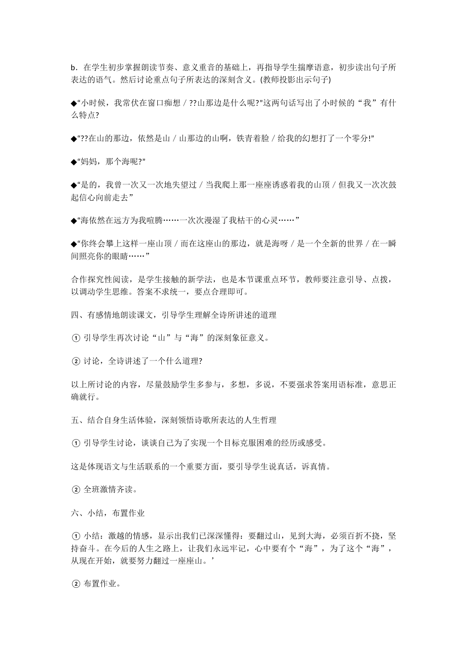 《在山的那边》教案_第3页
